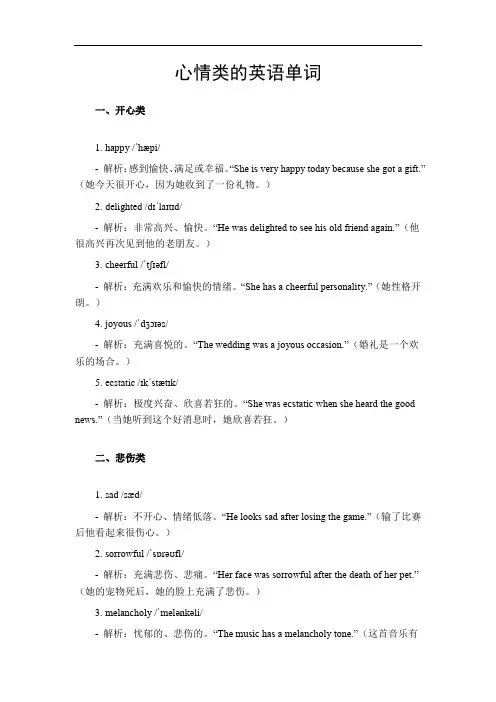 心情类的英语单词