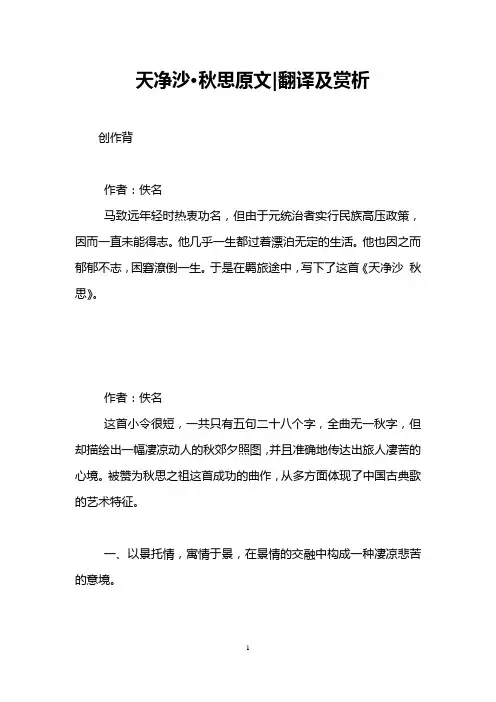 天净沙·秋思原文-翻译及赏析