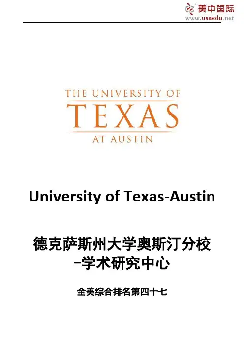 德克萨斯州大学奥斯汀分校-全美综合排名第四十七