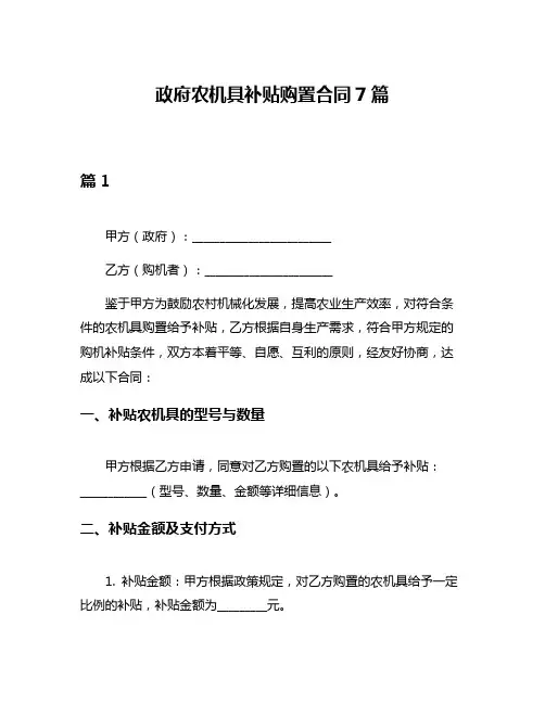 政府农机具补贴购置合同7篇