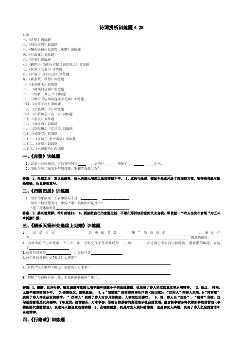 诗词赏析训练题与答案