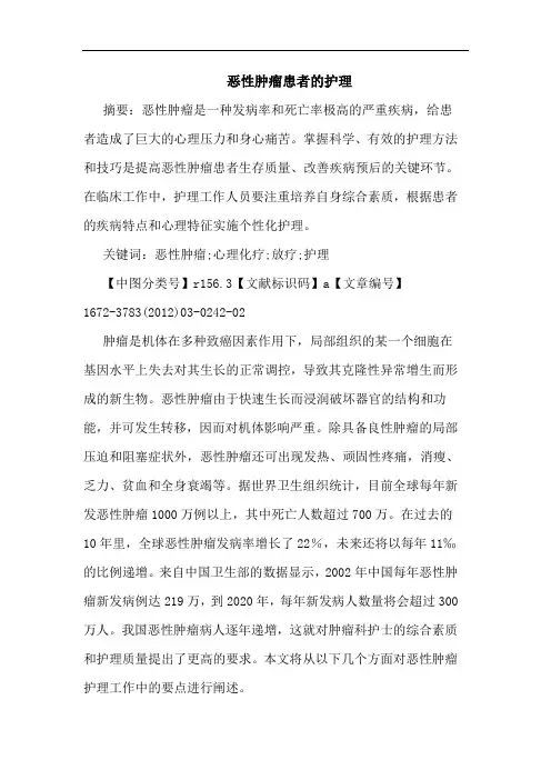 恶性肿瘤患者护理论文