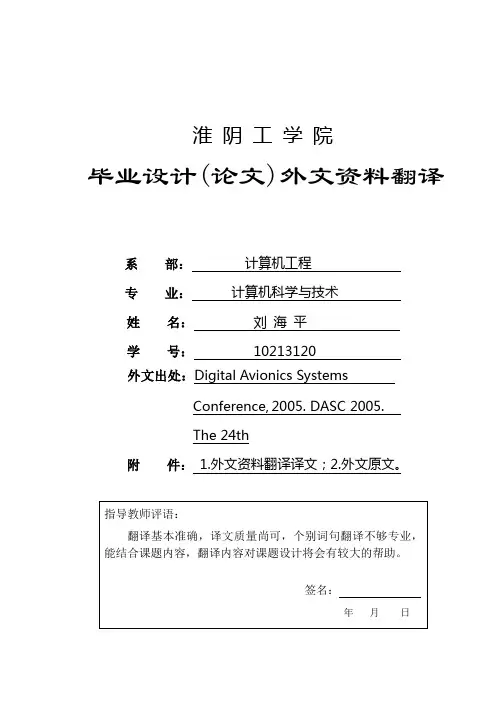 外文资料翻译(原文和译文)_刘海平