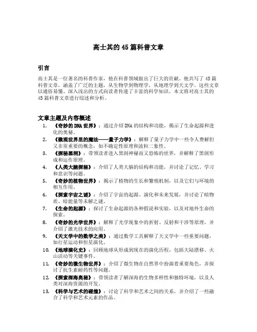 高士其的45篇科普文章用科学小品文