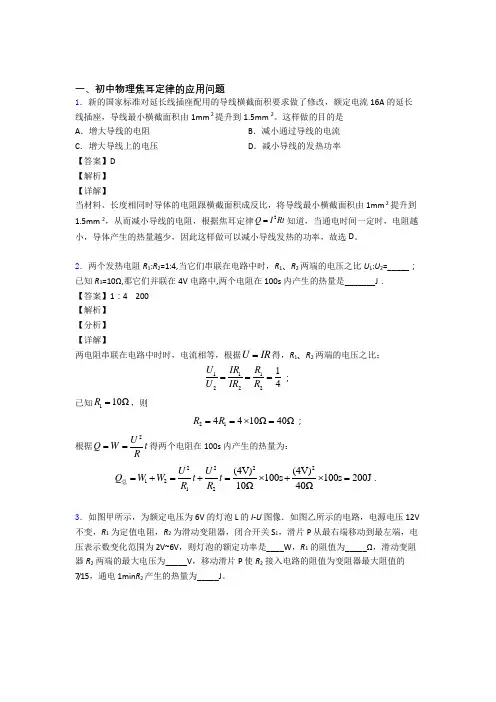 2020-2021【物理】物理焦耳定律的应用问题的专项培优 易错 难题练习题(含答案)附详细答案