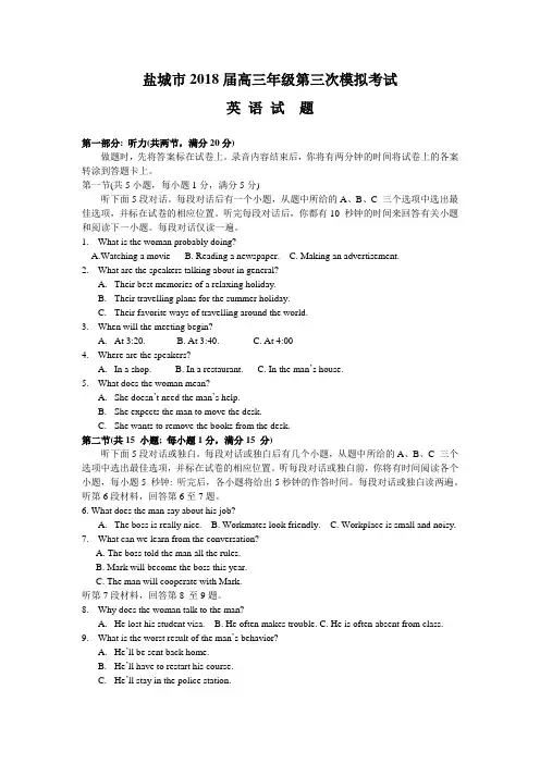 盐城市2018届高三年级第三次模拟考试(Word版含答案及详解)