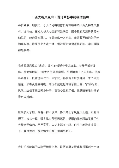 山西太谷凤凰山简介