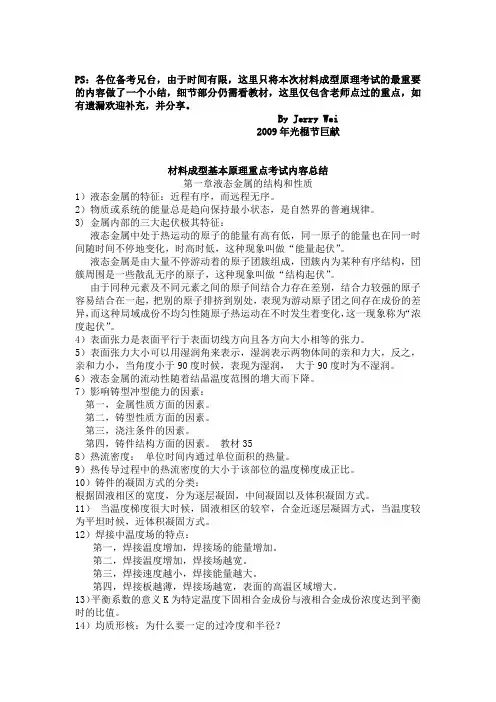 材料成型期末考试重点整理 by jerry