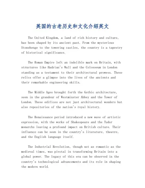 英国的古老历史和文化介绍英文