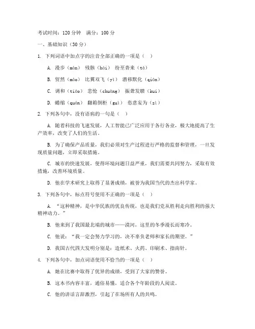 苏教版高一语文期中考试卷