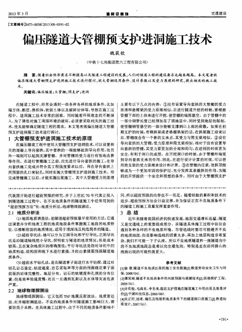 偏压隧道大管棚预支护进洞施工技术
