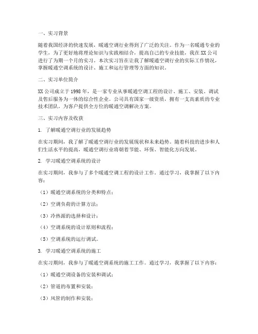 实习报告暖通