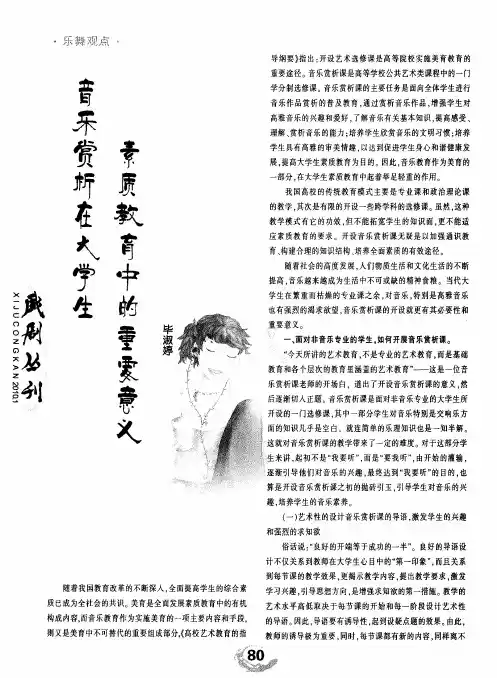 音乐赏析在大学生素质教育中的重要意义