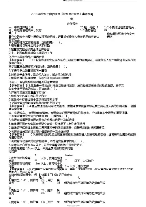 2018年安全工程师《安全生产技术》真题与答案