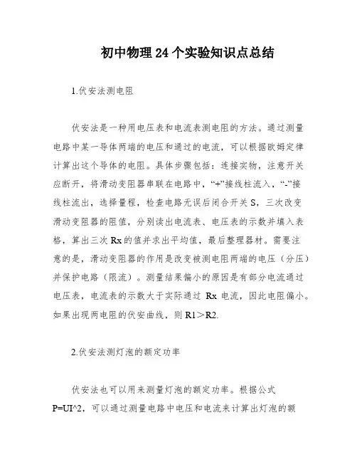 初中物理24个实验知识点总结