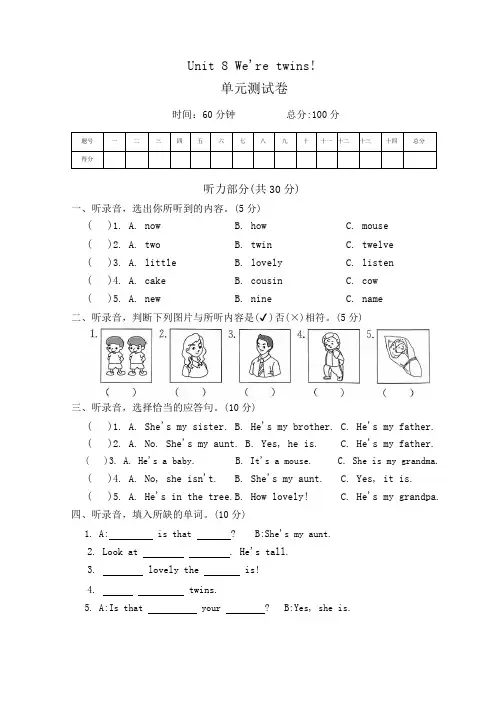 Unit8We'retwins!(单元测试)译林版英语三年级下册