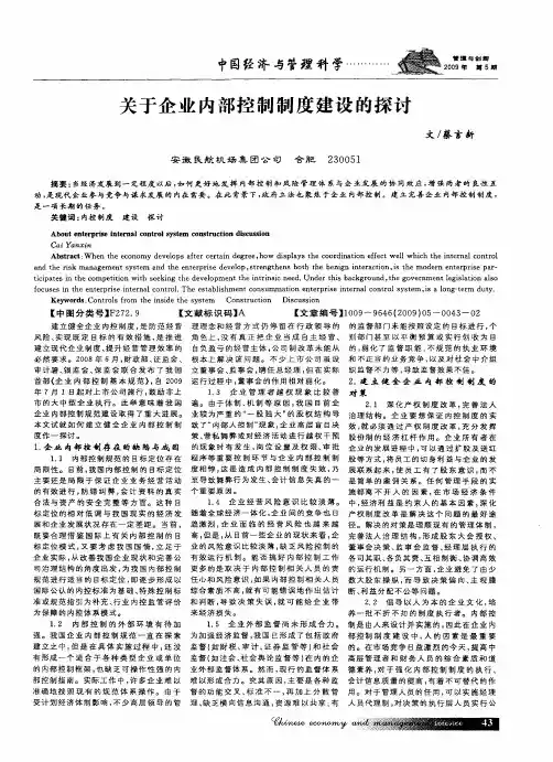 关于企业内部控制制度建设的探讨