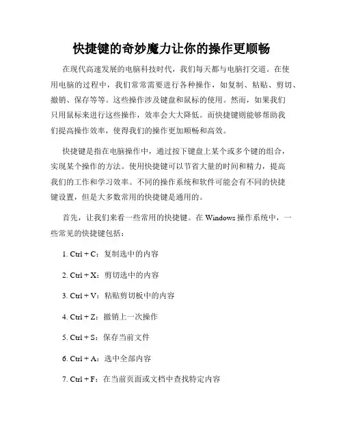 快捷键的奇妙魔力让你的操作更顺畅