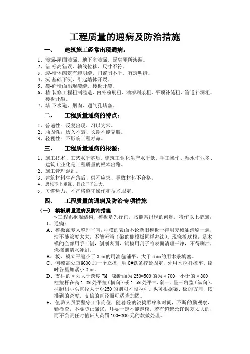 工程质量的通病及防护措施