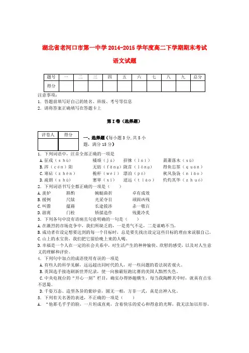 湖北省襄阳市老河口市第一中学高二语文下学期期末考试试卷(含解析)