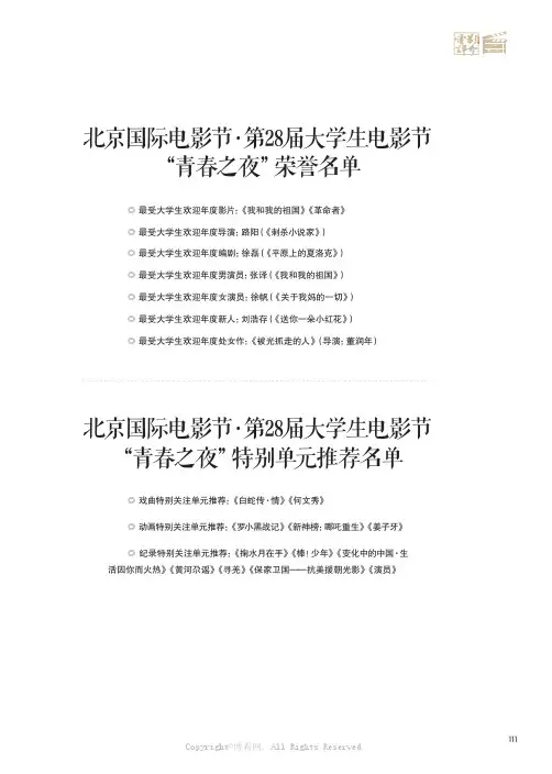 北京国际电影节·第28届大学生电影节“青春之夜”荣誉名单