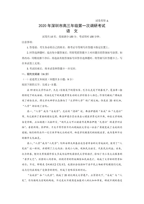广东省深圳市2020届高三年级5月第一次调研考试语文试题及答案解析