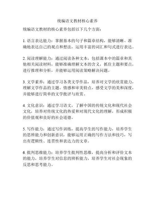 统编语文教材核心素养