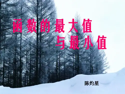 导数与函数的最大值与最小值