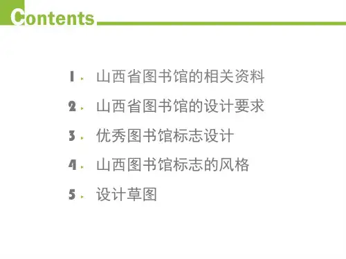 山西图书馆标志共30页
