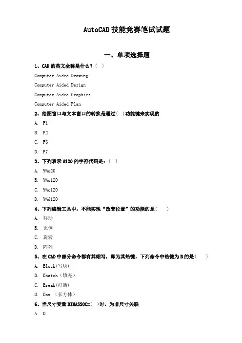 AutoCAD理论题