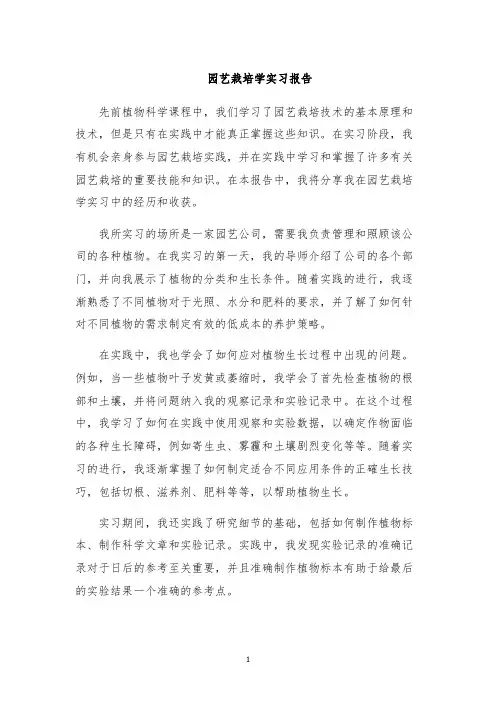 园艺栽培学实习报告