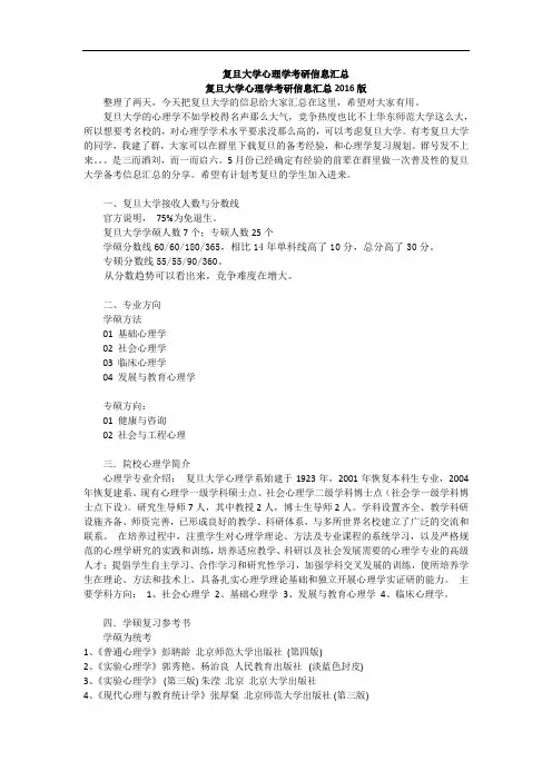 2016复旦大学心理学考研分数线