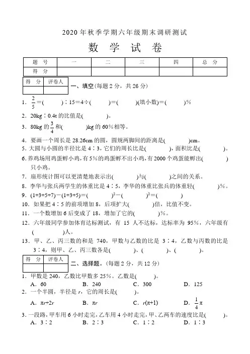 2020年秋季学期小学六年级上册数学期末测试卷含答案