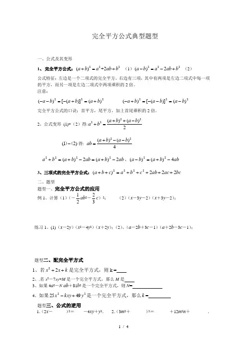 完全平方公式常考题型(经典)