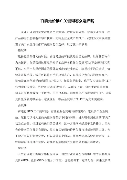 百度竞价推广关键词怎么选择呢