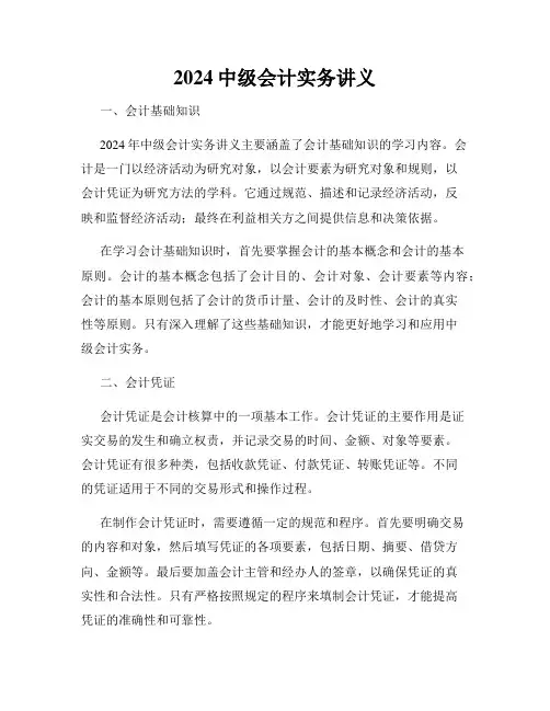 2024中级会计实务讲义