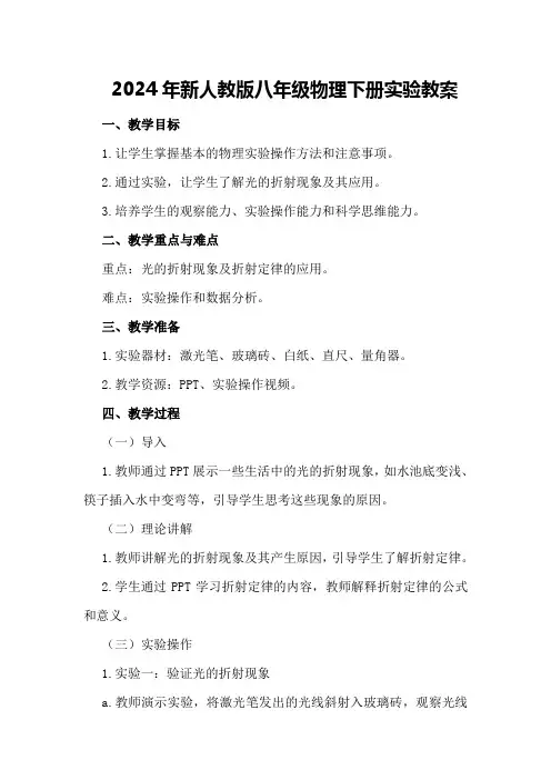 2024年新人教版八年级物理下册实验教案