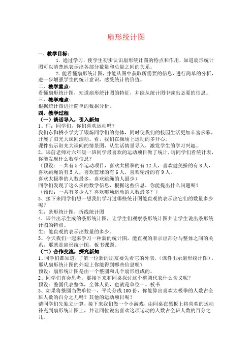 六年级数学扇形统计图优质课教案公开课教案(2)