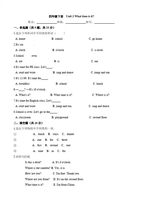 人教PEP版四年级英语下册 Unit 2 What time is it 单元测试( 含答案)