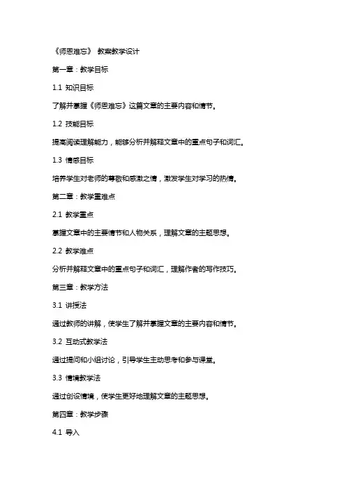 《师恩难忘》 教案教学设计