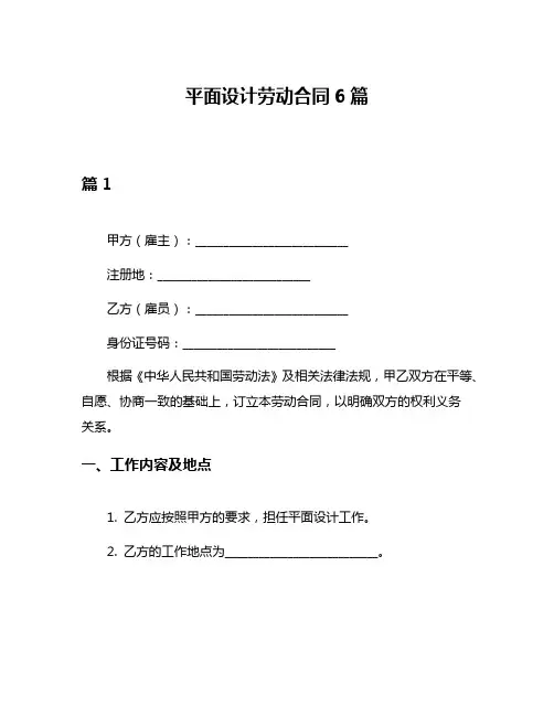 平面设计劳动合同6篇