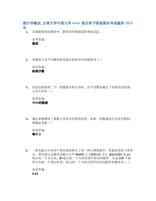 统计学概论_云南大学中国大学mooc课后章节答案期末考试题库2023年