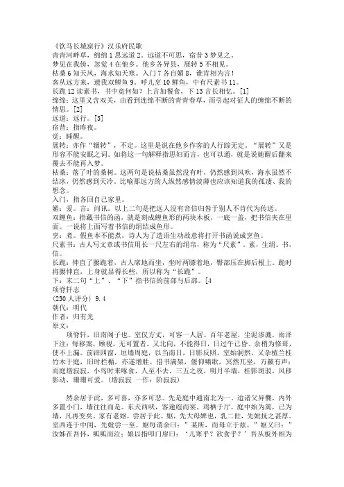 饮马长城窟行 2