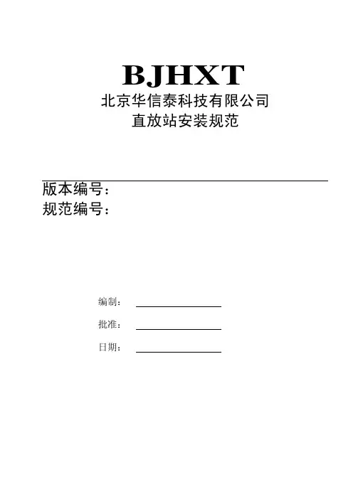 直放站安装规范