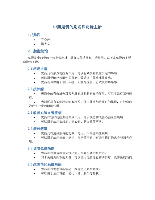 中药鬼箭的别名和功能主治