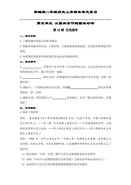 【部编版】八年级历史上册期末单元复习(第五单元)