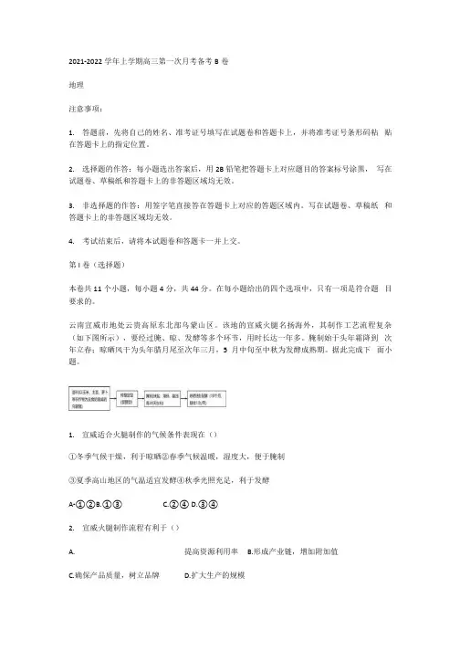 2022学年上学期各年级第一次月考备考卷地理.docx