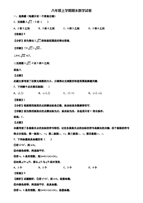 《试卷3份集锦》深圳市2017-2018年八年级上学期数学期末考前模拟试题