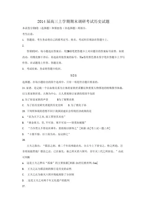 2014届高三上学期期末调研考试历史试题(含答案)