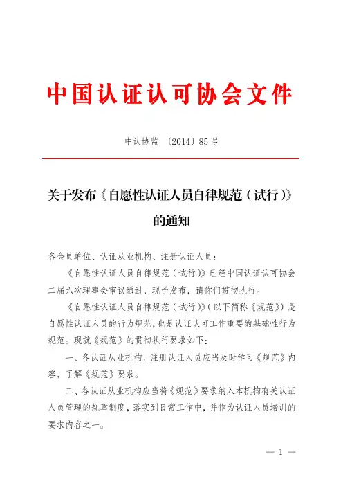 认证人员自律规范